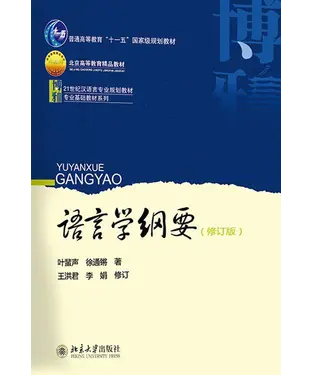 書封 语言学纲要
