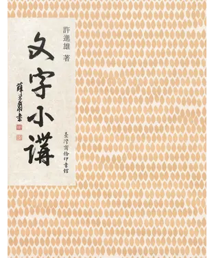 書封 文字小講
